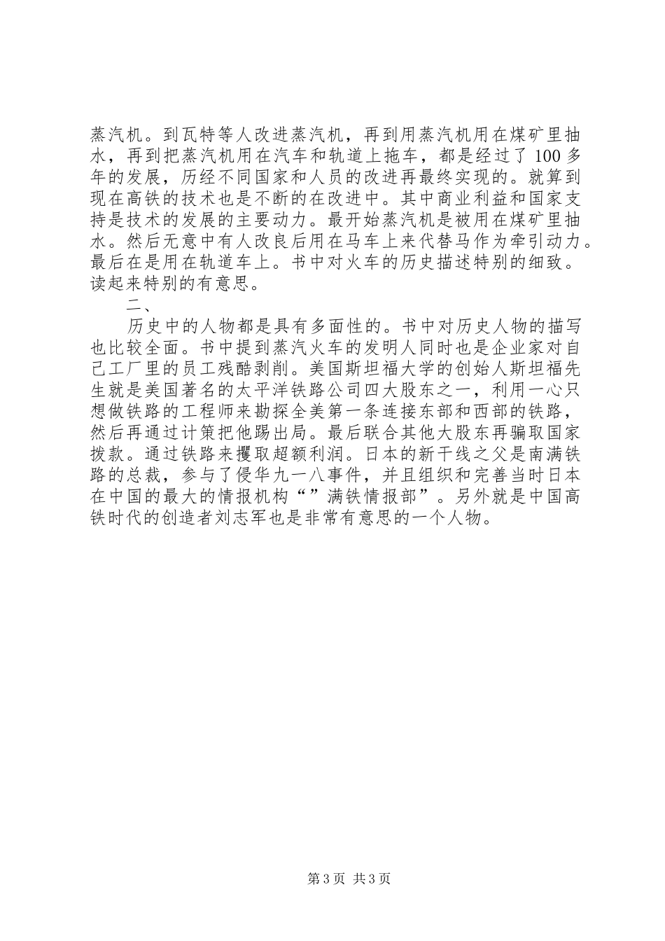 高铁风云录读后感_第3页