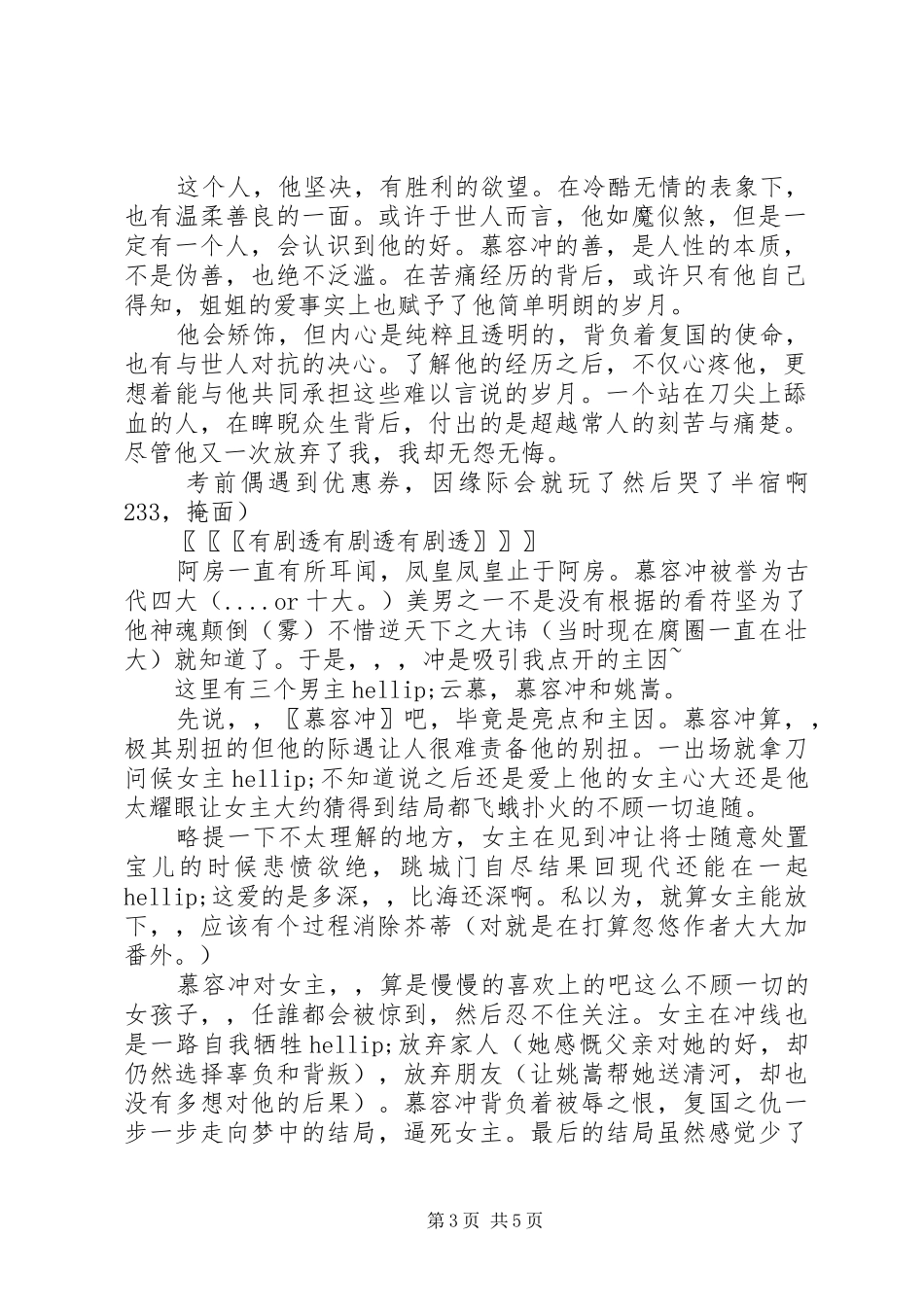凤起阿房心得体会凤起阿房观后感_第3页