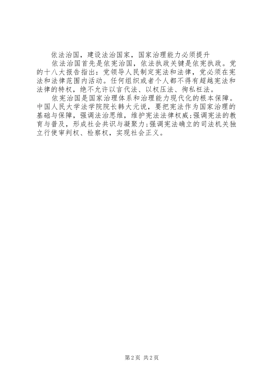 单位领导学习十八届四中全会心得体会_第2页