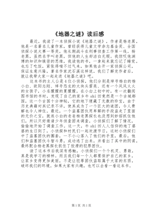 《地器之谜》读后感