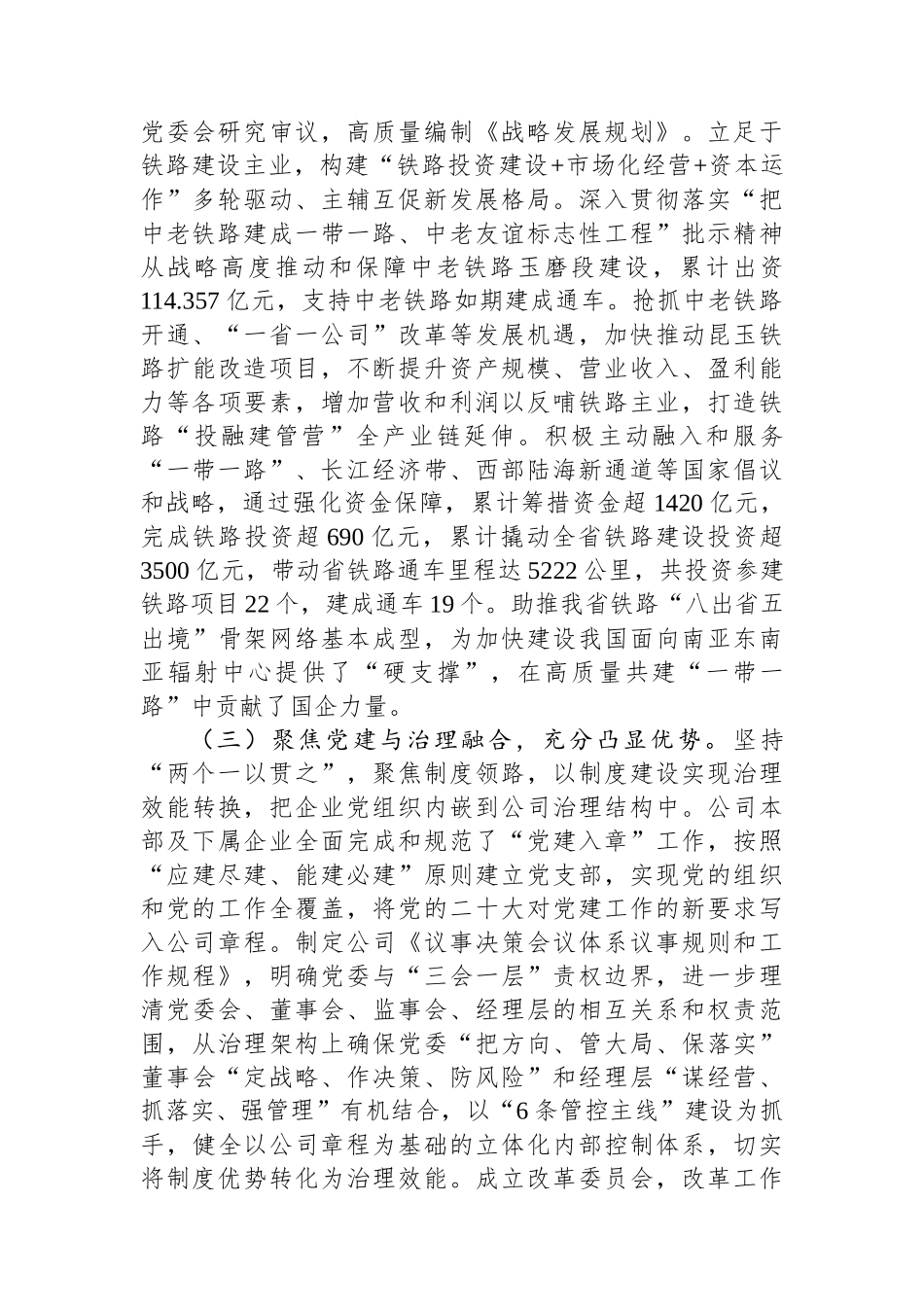 公司关于以基层党建和业务经营深度融合推动国有企业高质量发展工作情况的报告_第2页