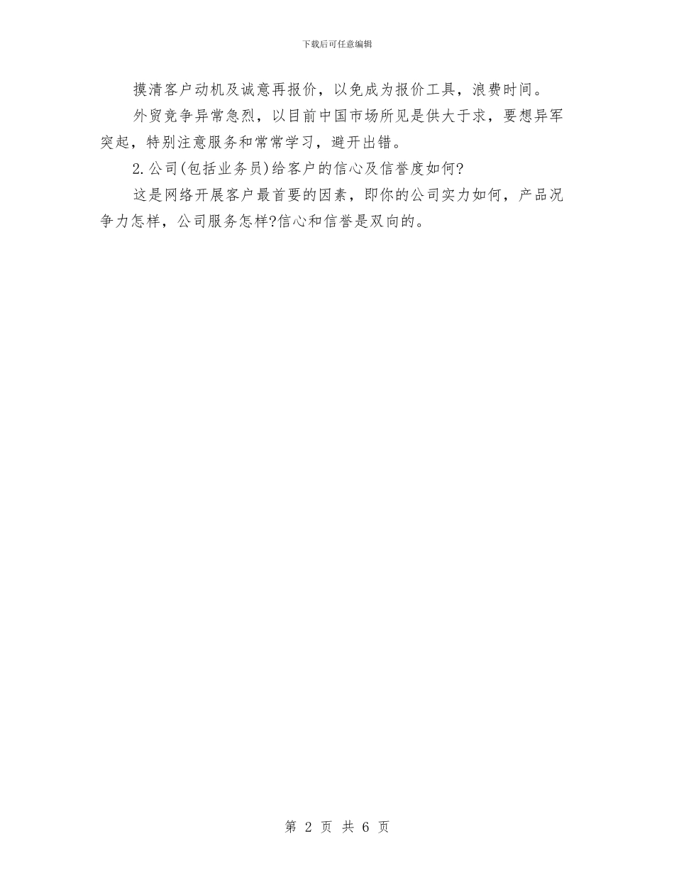 外贸员年终工作总结与外贸员述职述廉汇编_第2页