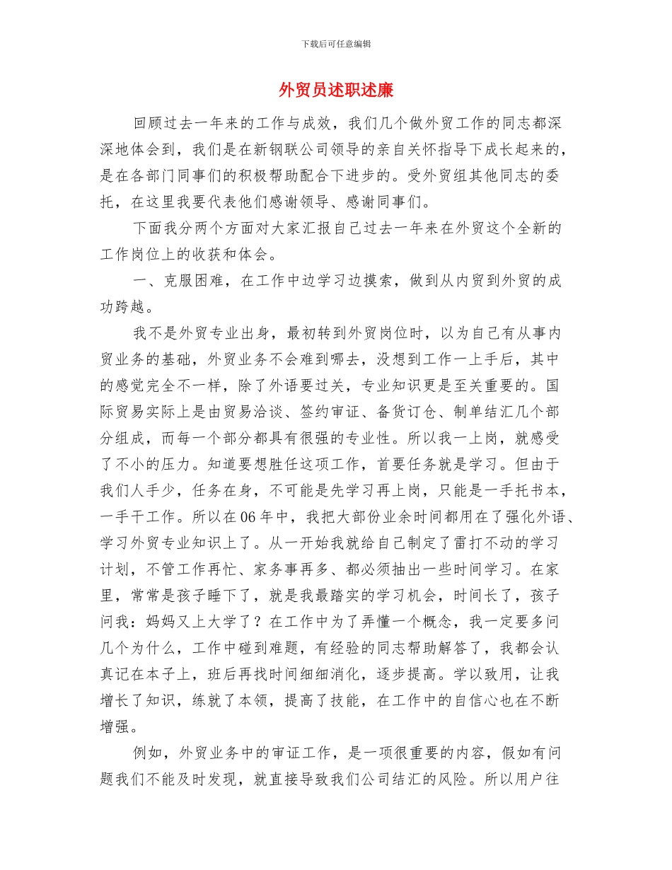 外贸员年终工作总结与外贸员述职述廉汇编_第3页
