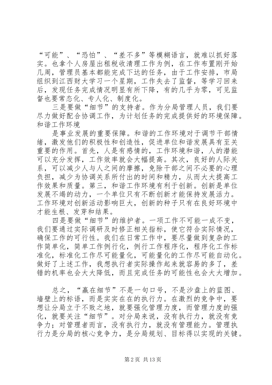 赢在细节读后感[推荐5篇]_第2页