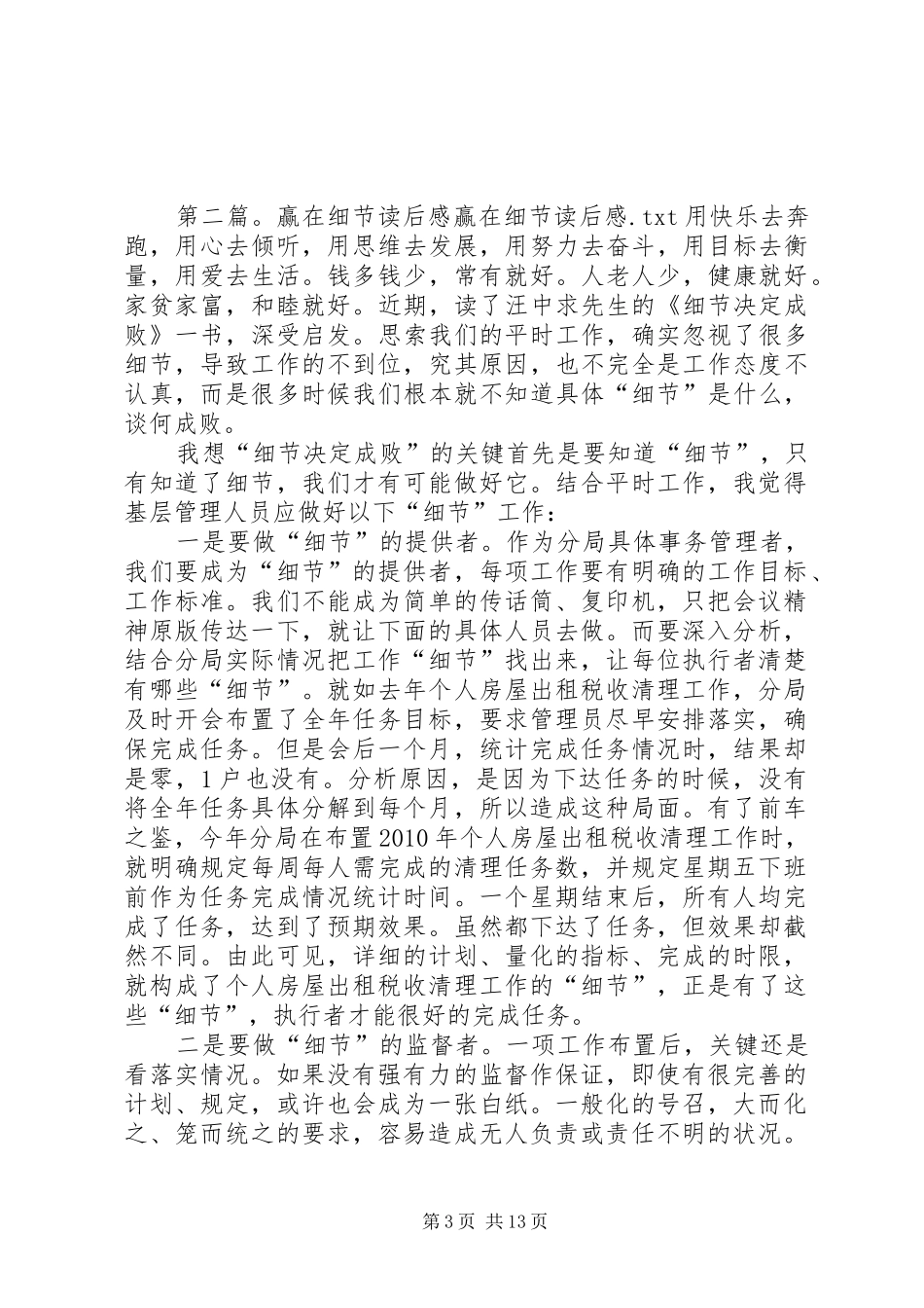 赢在细节读后感[推荐5篇]_第3页