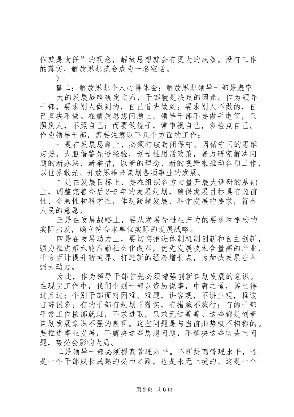 纪委解放思想心得体会_第2页