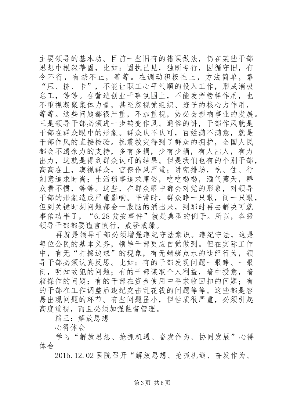 纪委解放思想心得体会_第3页