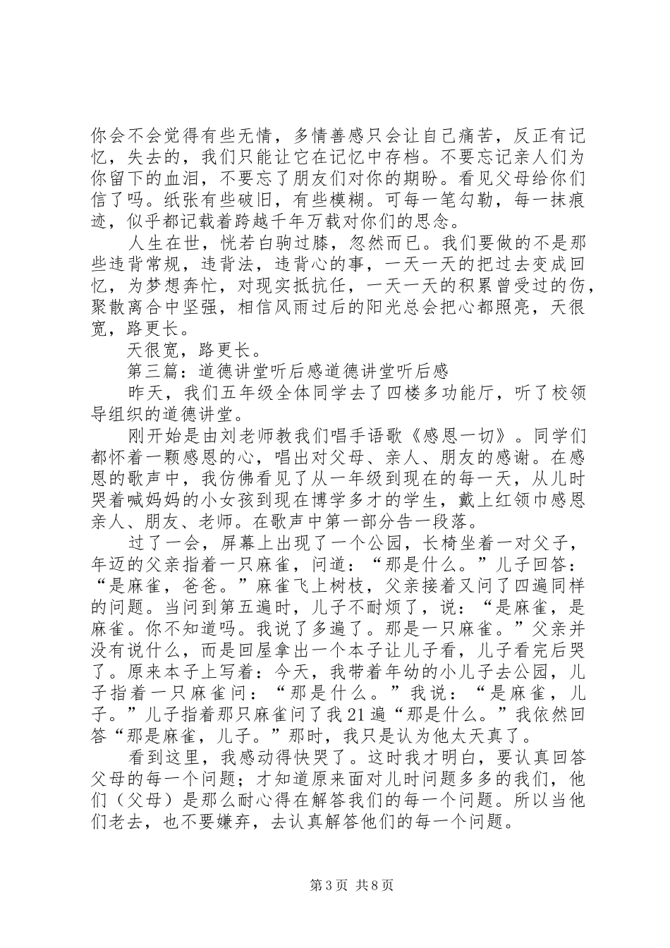 《积极心态与职业素养》讲堂听后感_第3页