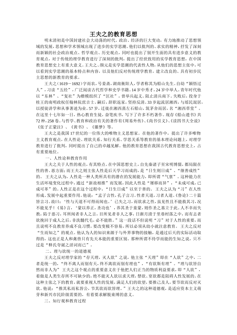王夫之的教育思想_第1页