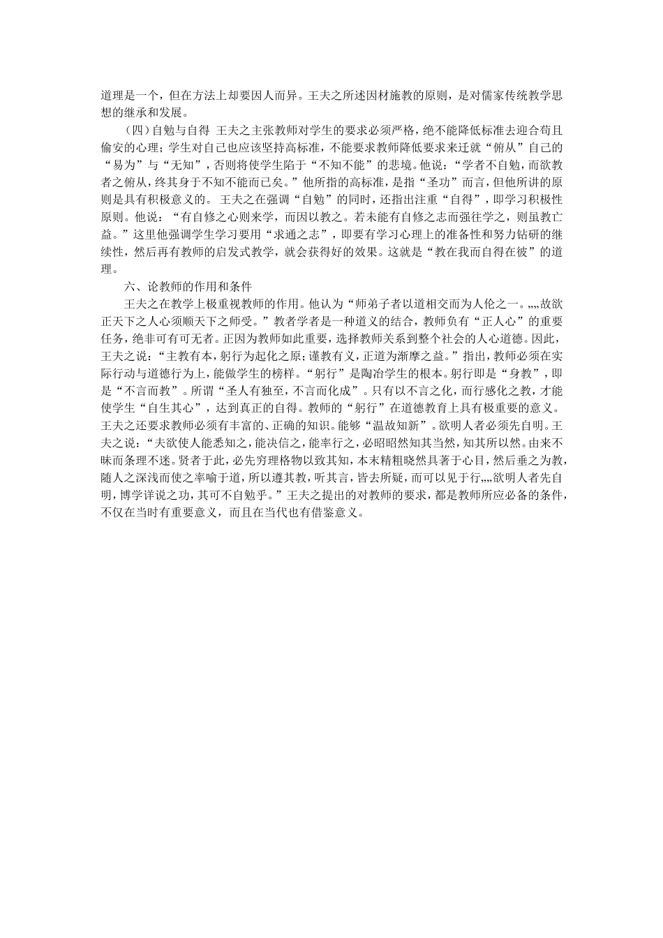 王夫之的教育思想_第3页