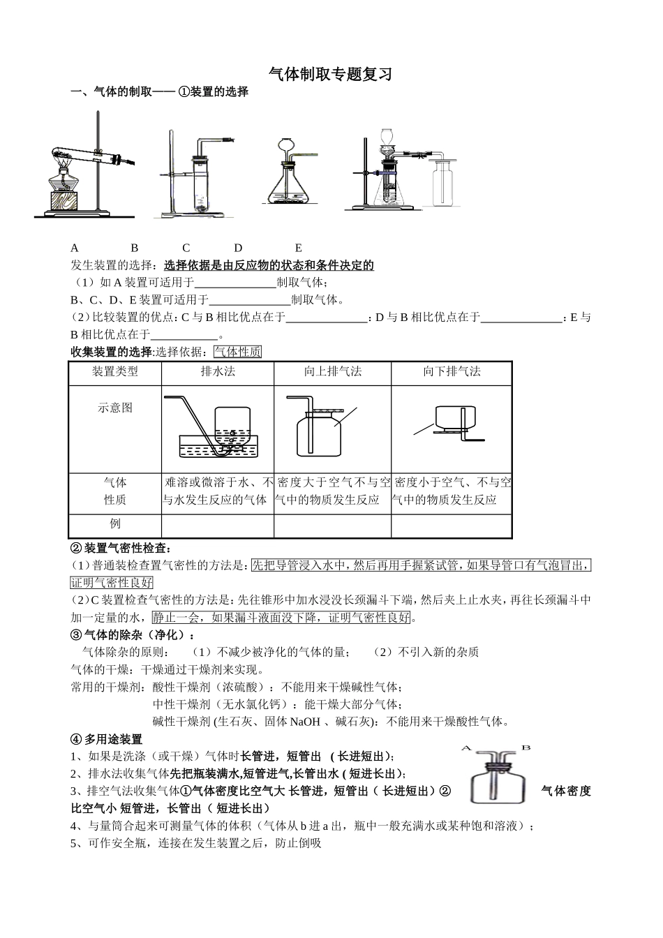 气体制取的专题复习_第1页