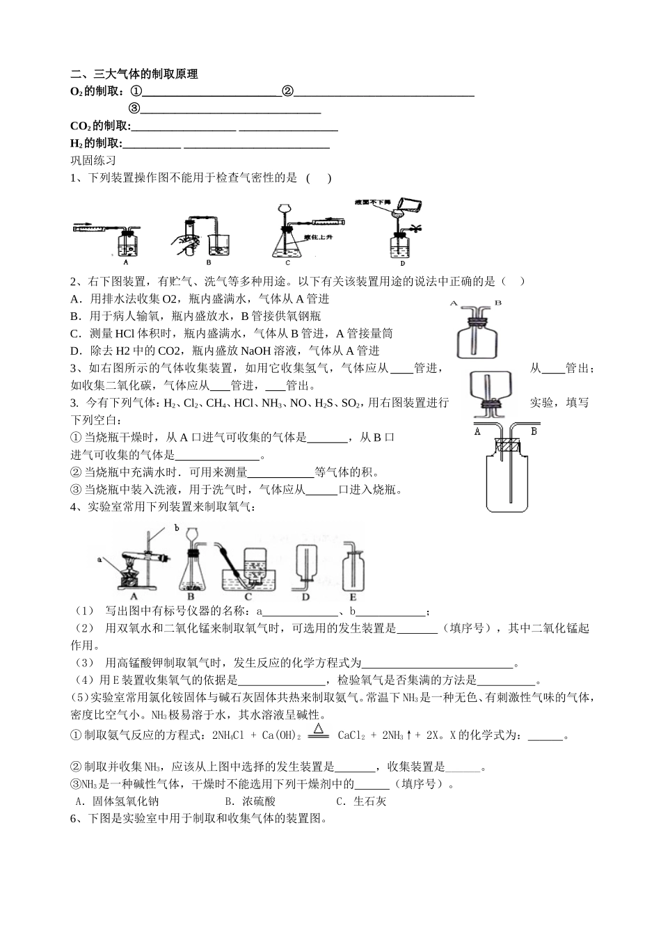 气体制取的专题复习_第2页