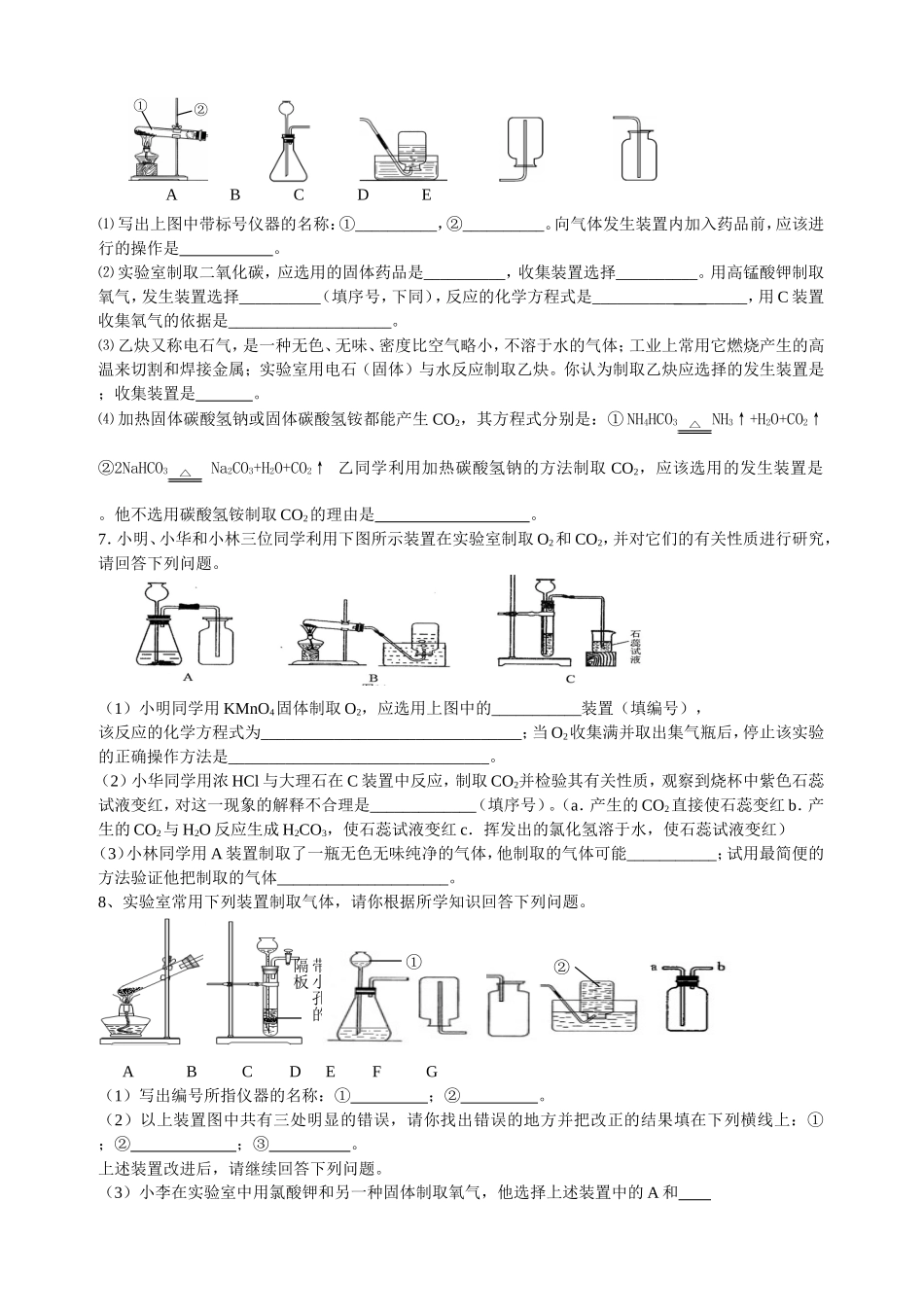 气体制取的专题复习_第3页