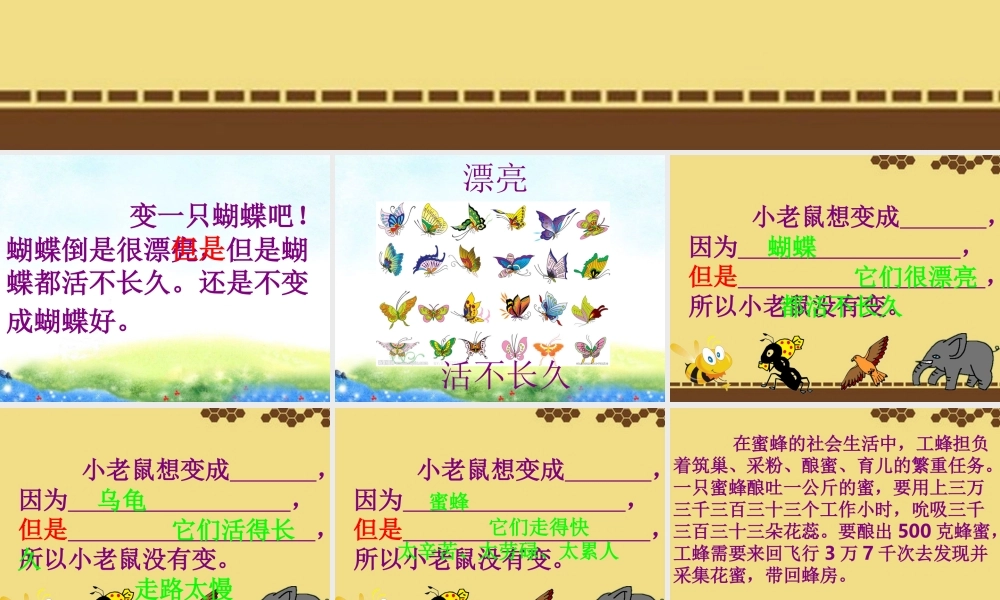 _变成什么好课件