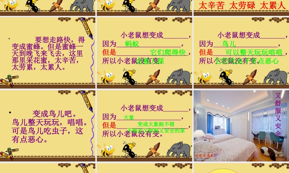 _变成什么好课件