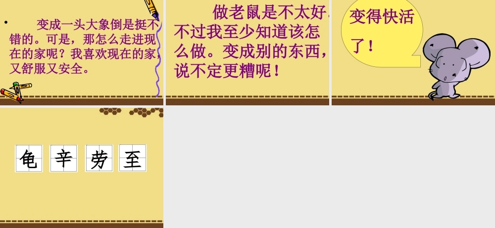_变成什么好课件