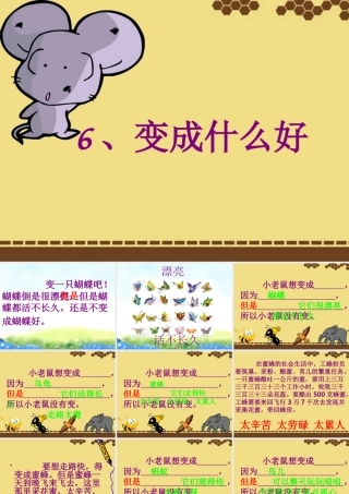 _变成什么好课件