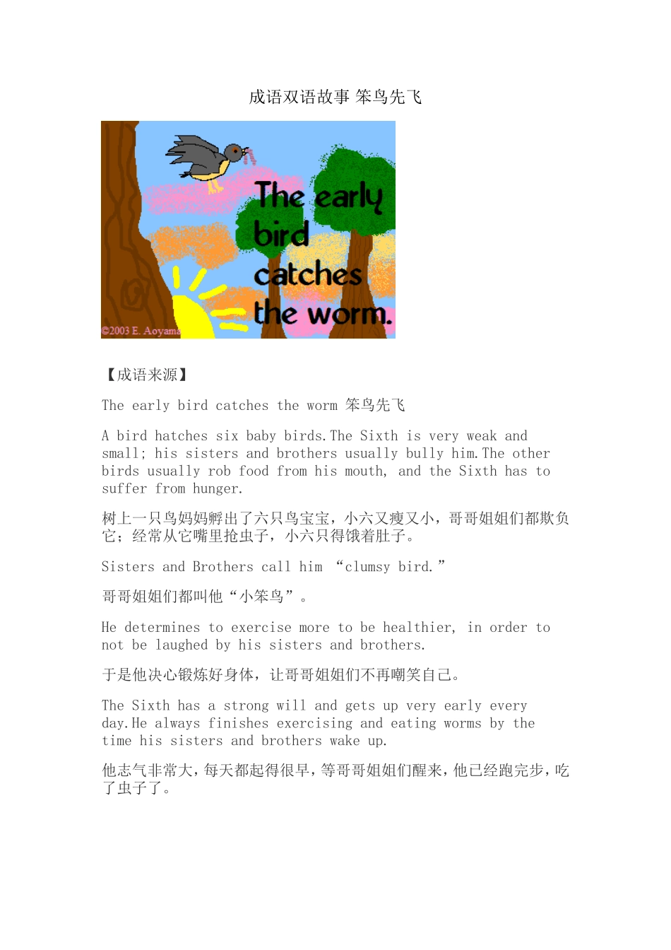 成语双语故事笨鸟先飞_第1页