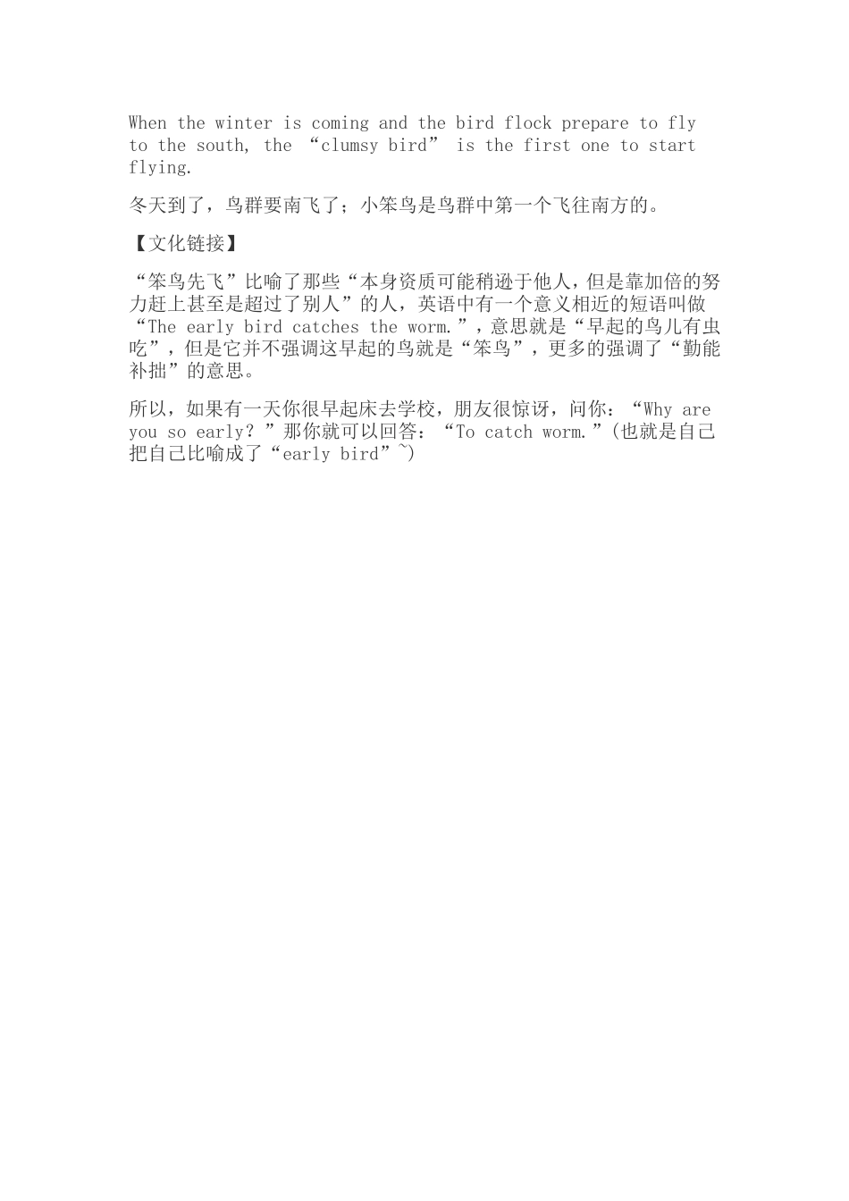 成语双语故事笨鸟先飞_第2页