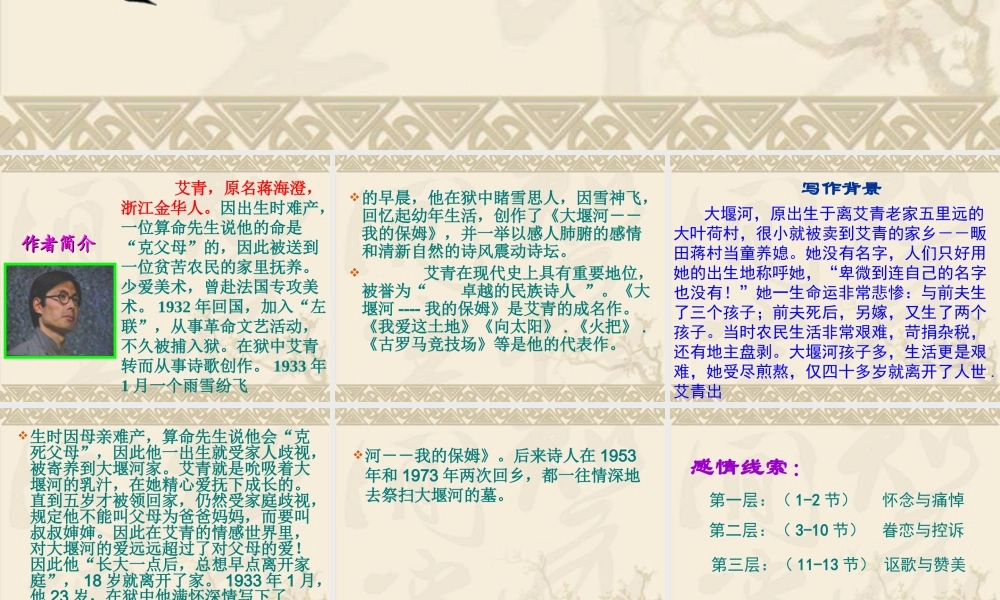 大堰河我的保姆