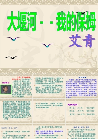 大堰河我的保姆