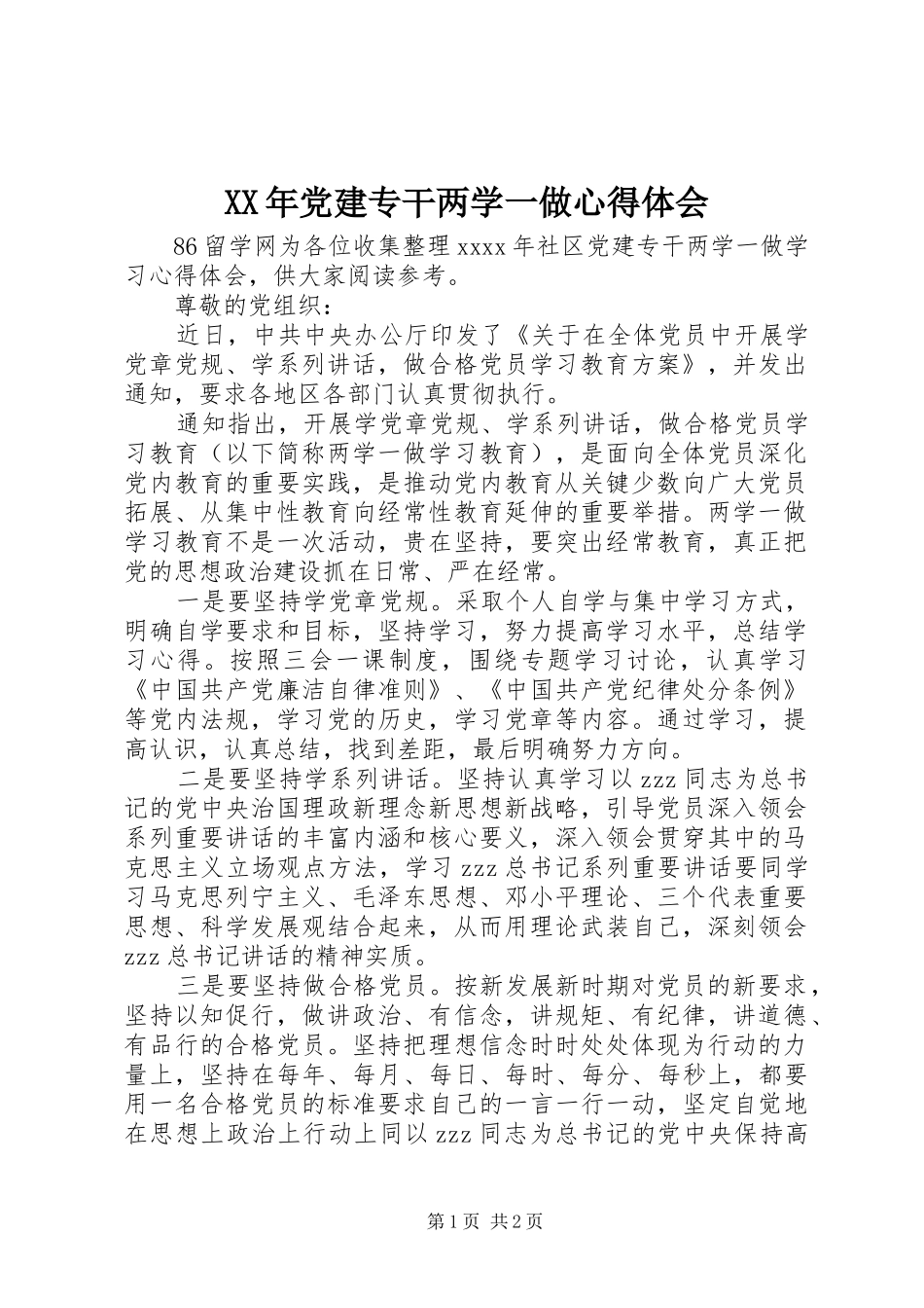 XX年党建专干两学一做心得体会_第1页