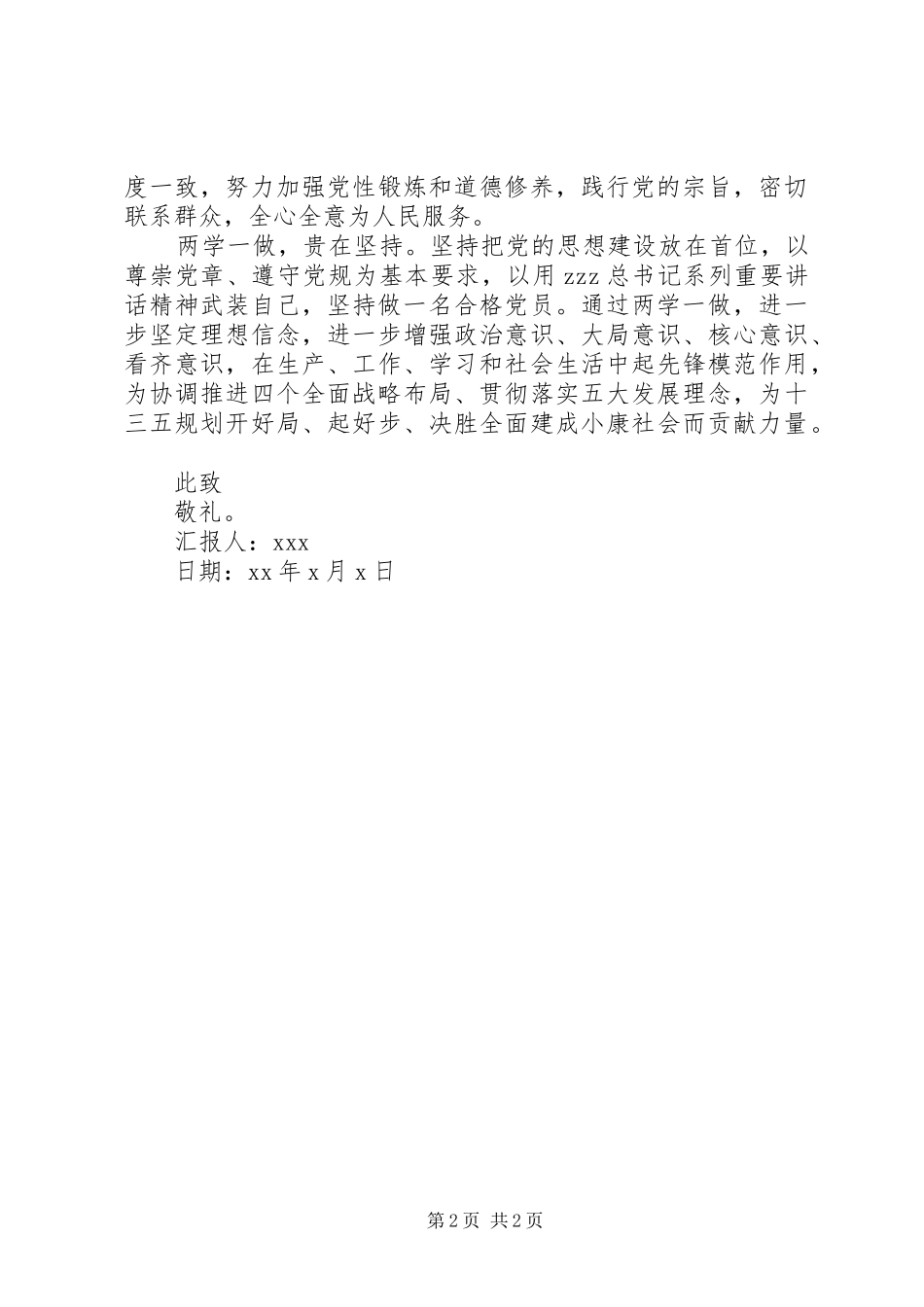 XX年党建专干两学一做心得体会_第2页