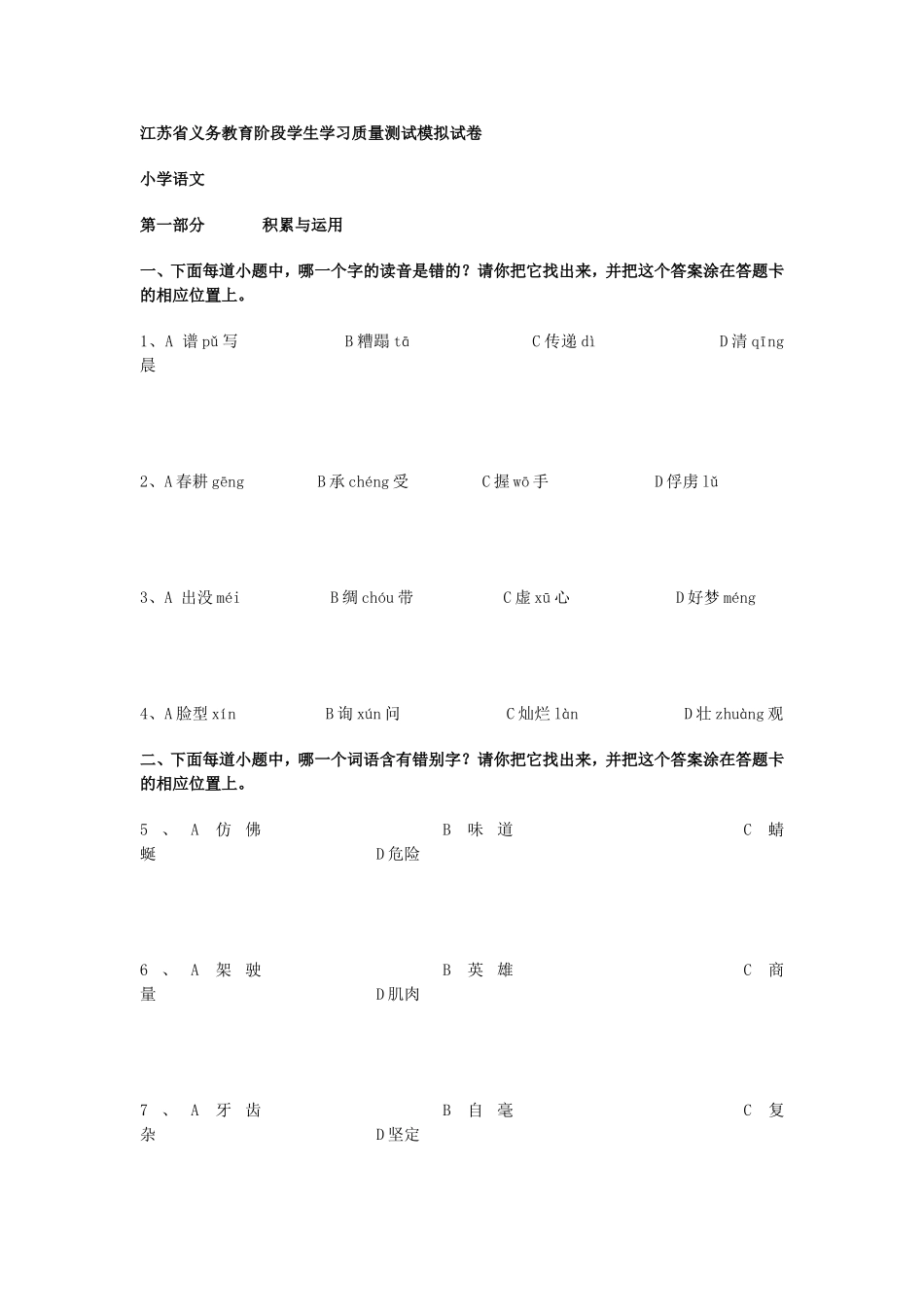 四学业测试模拟_第1页