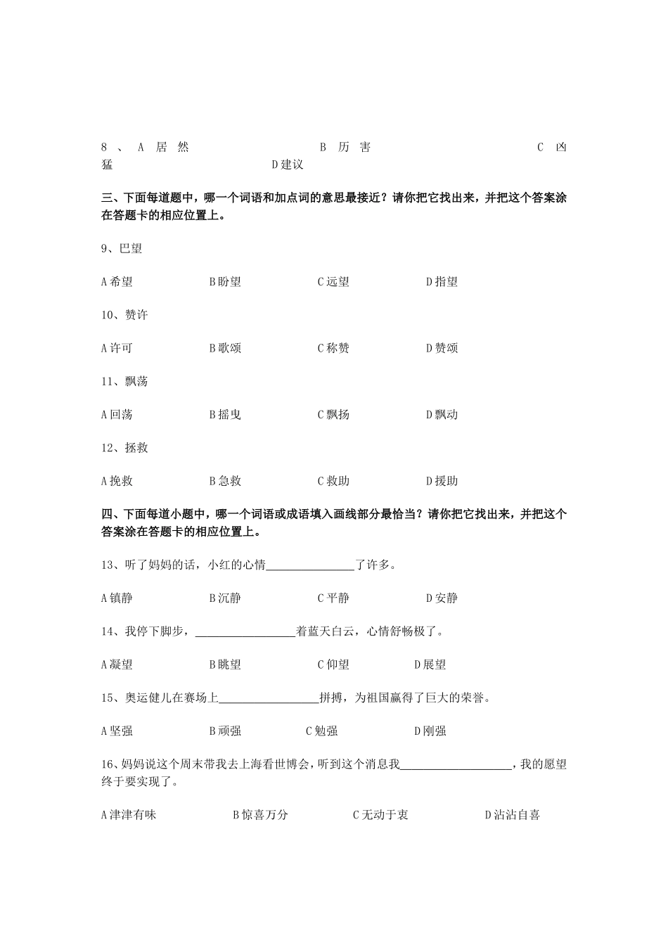 四学业测试模拟_第2页