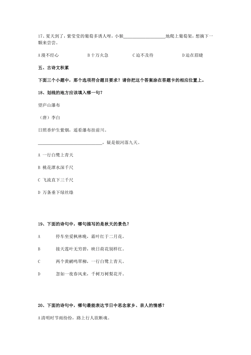 四学业测试模拟_第3页