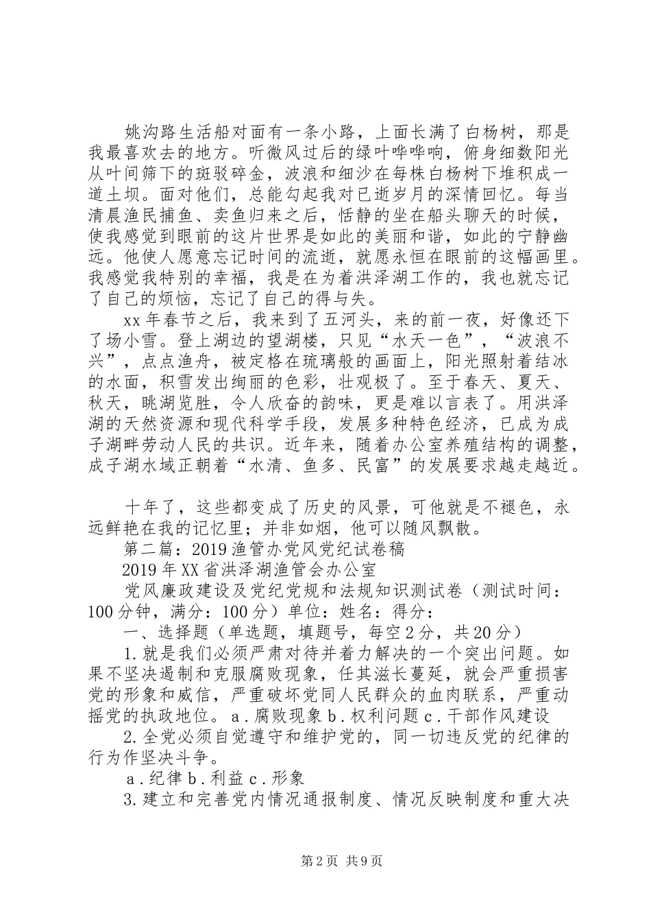 渔管办成立十周年心得体会(精选多篇)_第2页