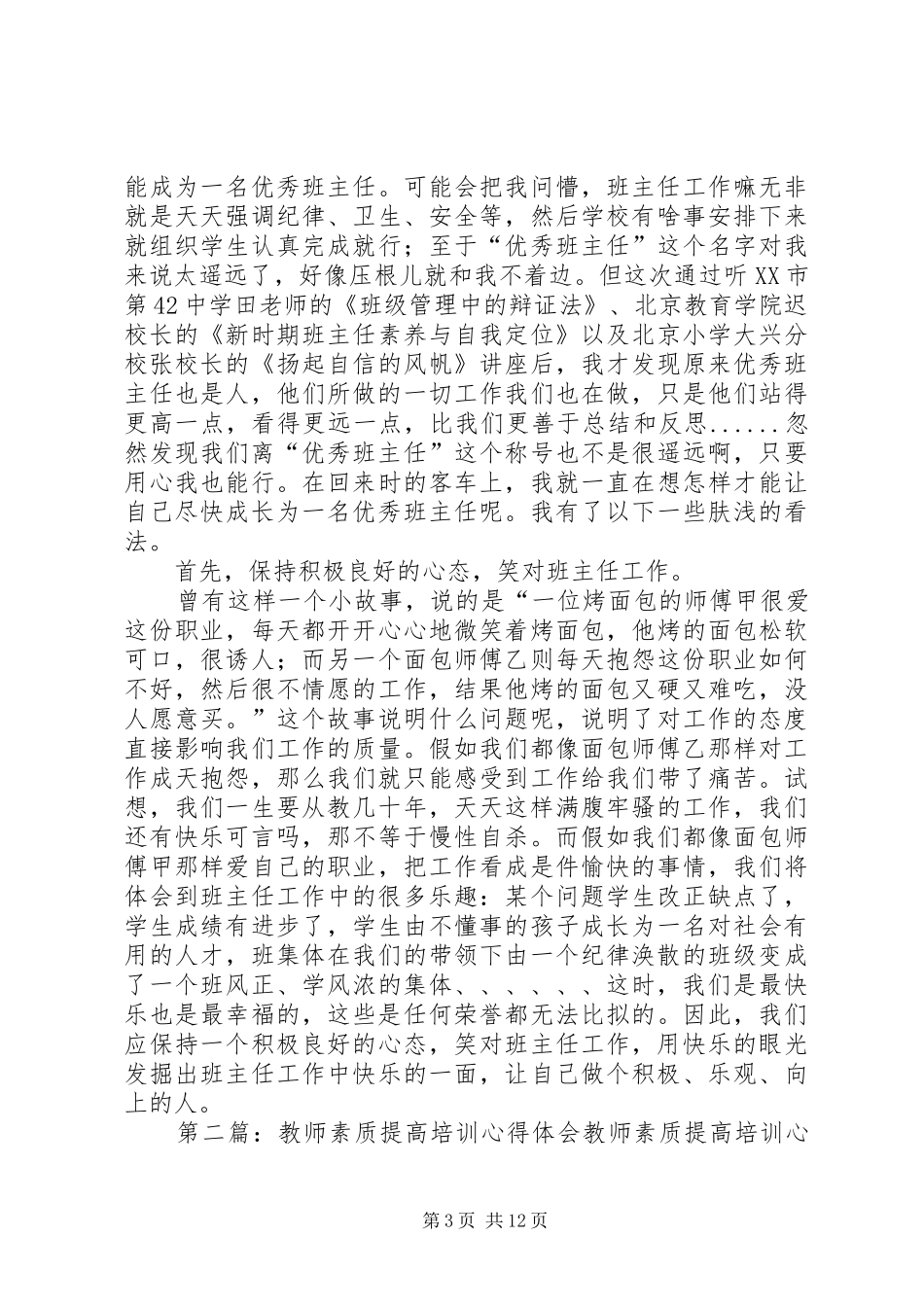 提高素质心得体会_第3页