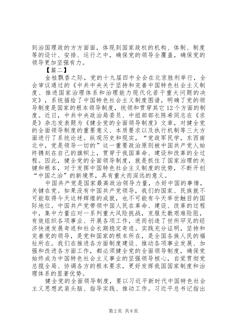 学习党的十九届四中全会《决定》心得体会五篇_第2页