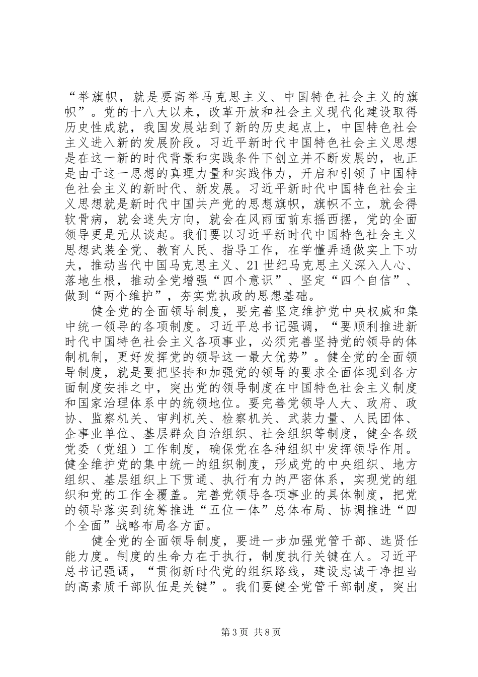 学习党的十九届四中全会《决定》心得体会五篇_第3页