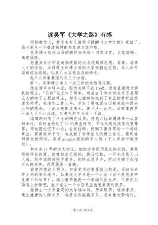 读吴军《大学之路》有感