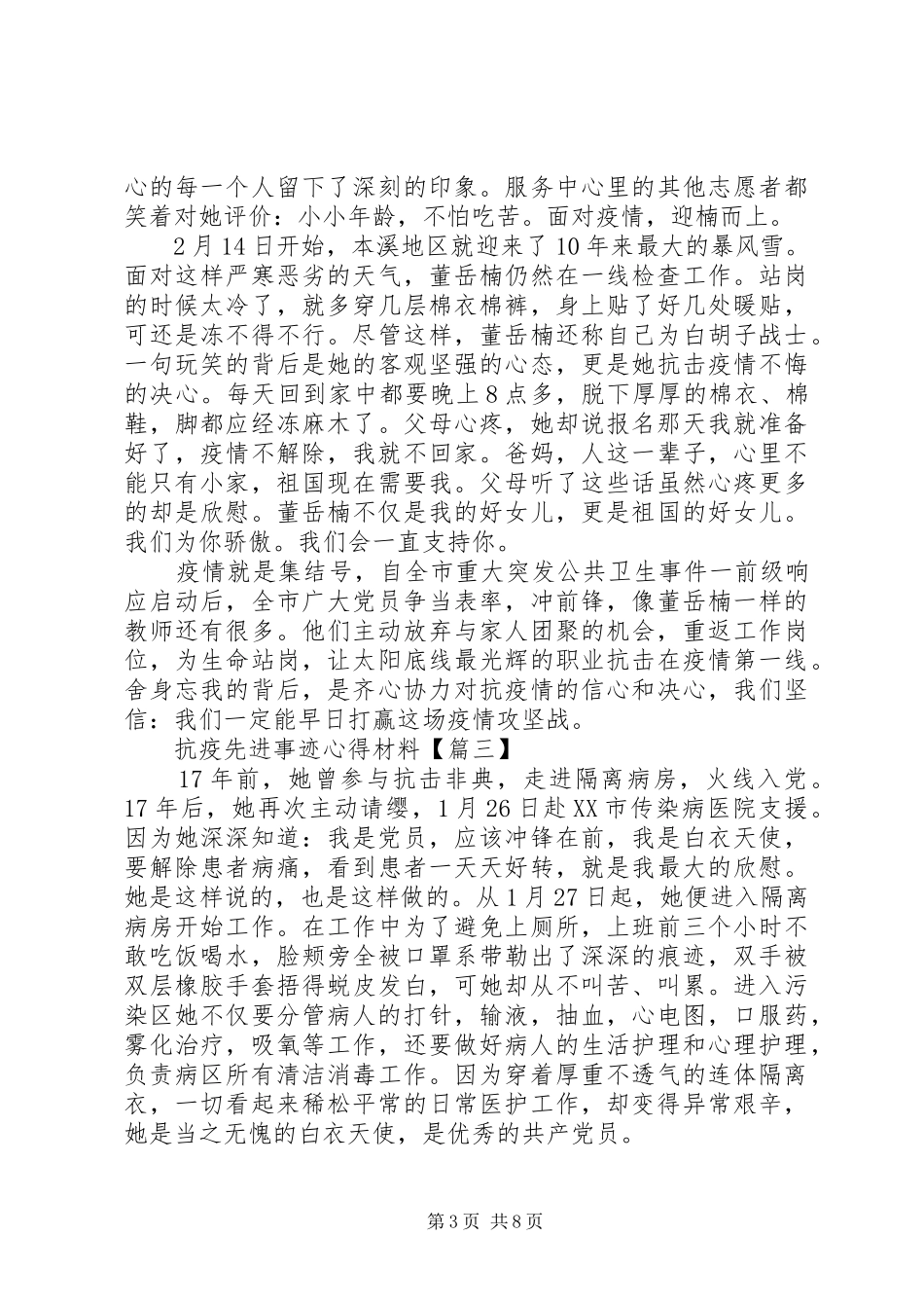 抗疫先进事迹心得材料五篇_第3页