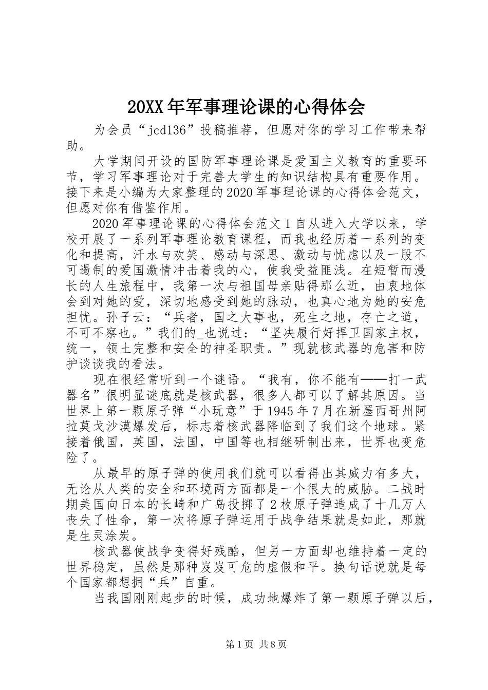 20XX年军事理论课的心得体会_第1页