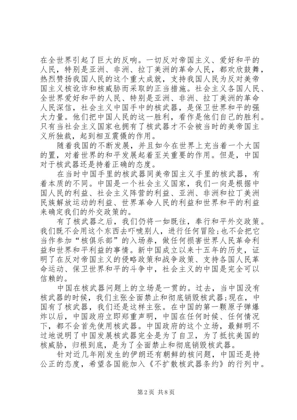 20XX年军事理论课的心得体会_第2页