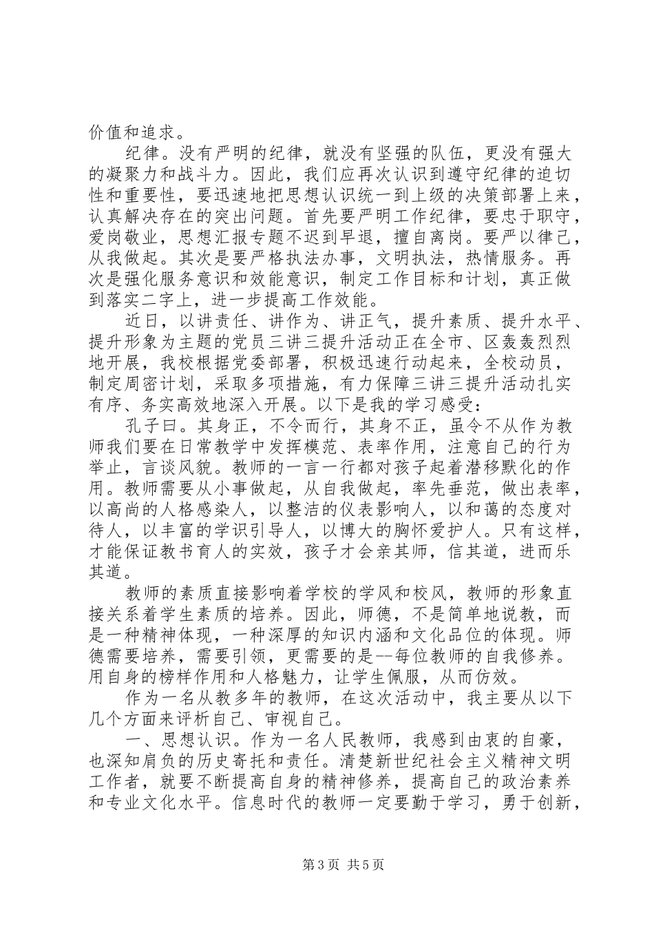 XX年5月最新学习三讲三当心得体会_第3页