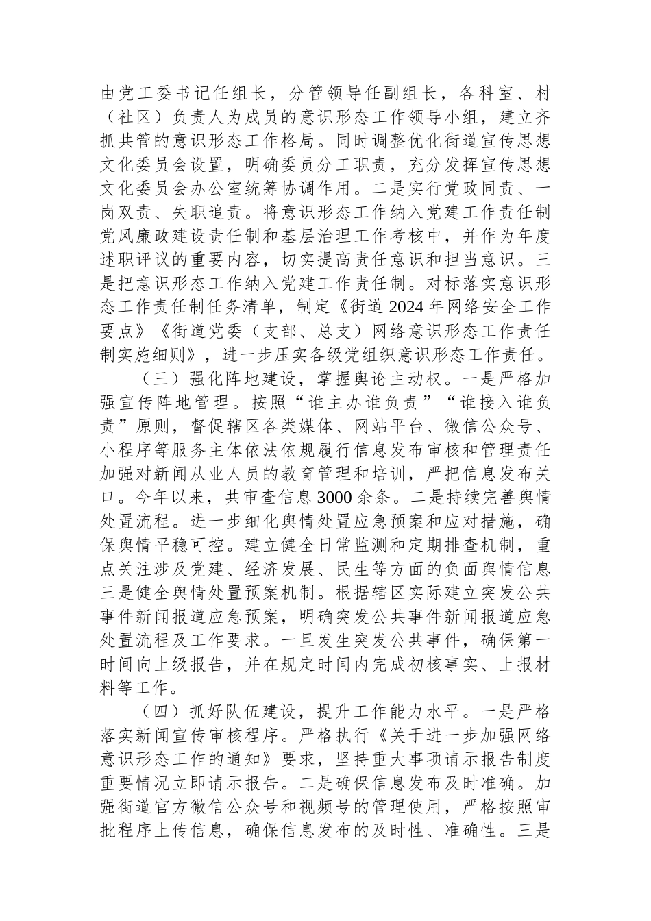 街道2024年意识形态工作情况总结_第2页