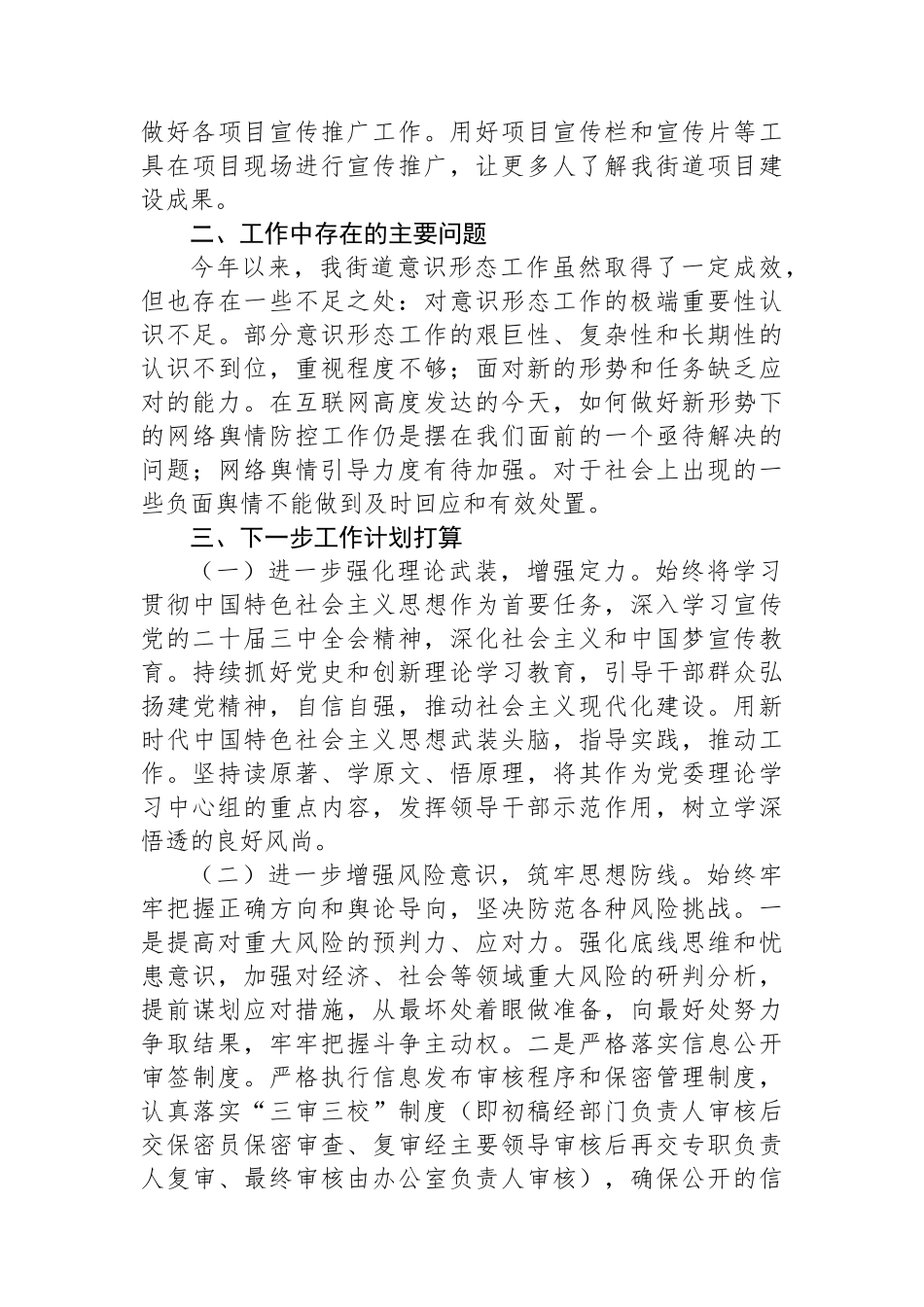 街道2024年意识形态工作情况总结_第3页