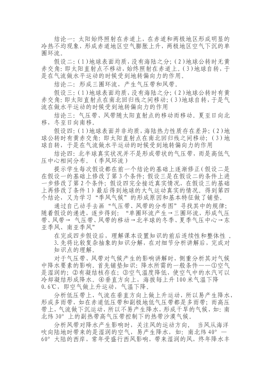 气压带风带教学反思_第2页