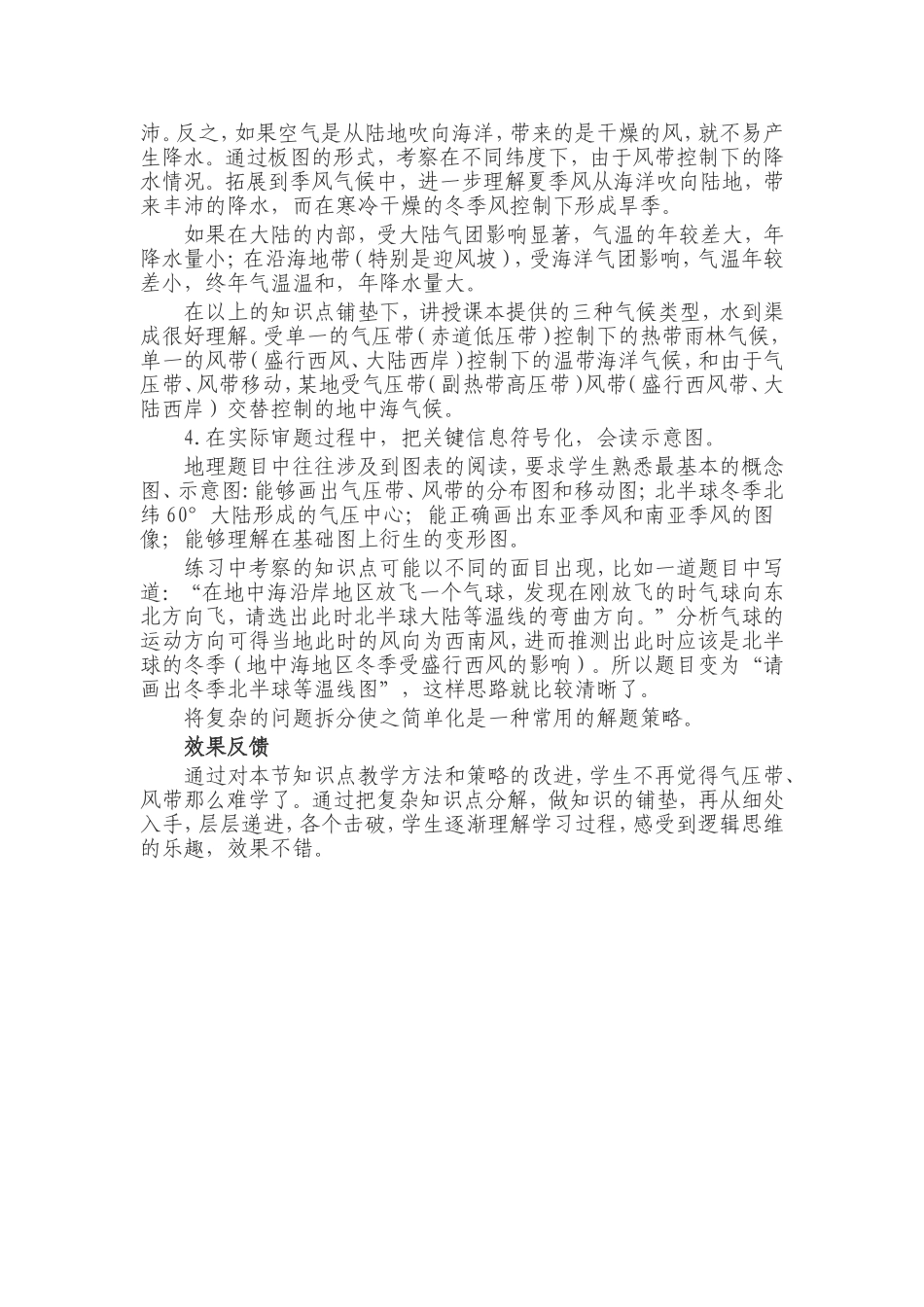 气压带风带教学反思_第3页