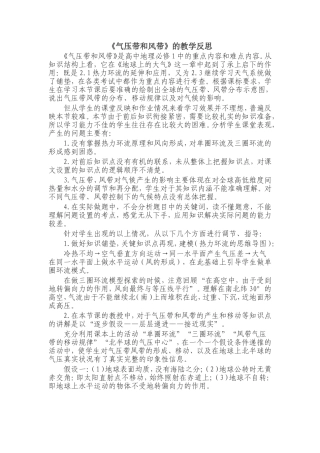 气压带风带教学反思