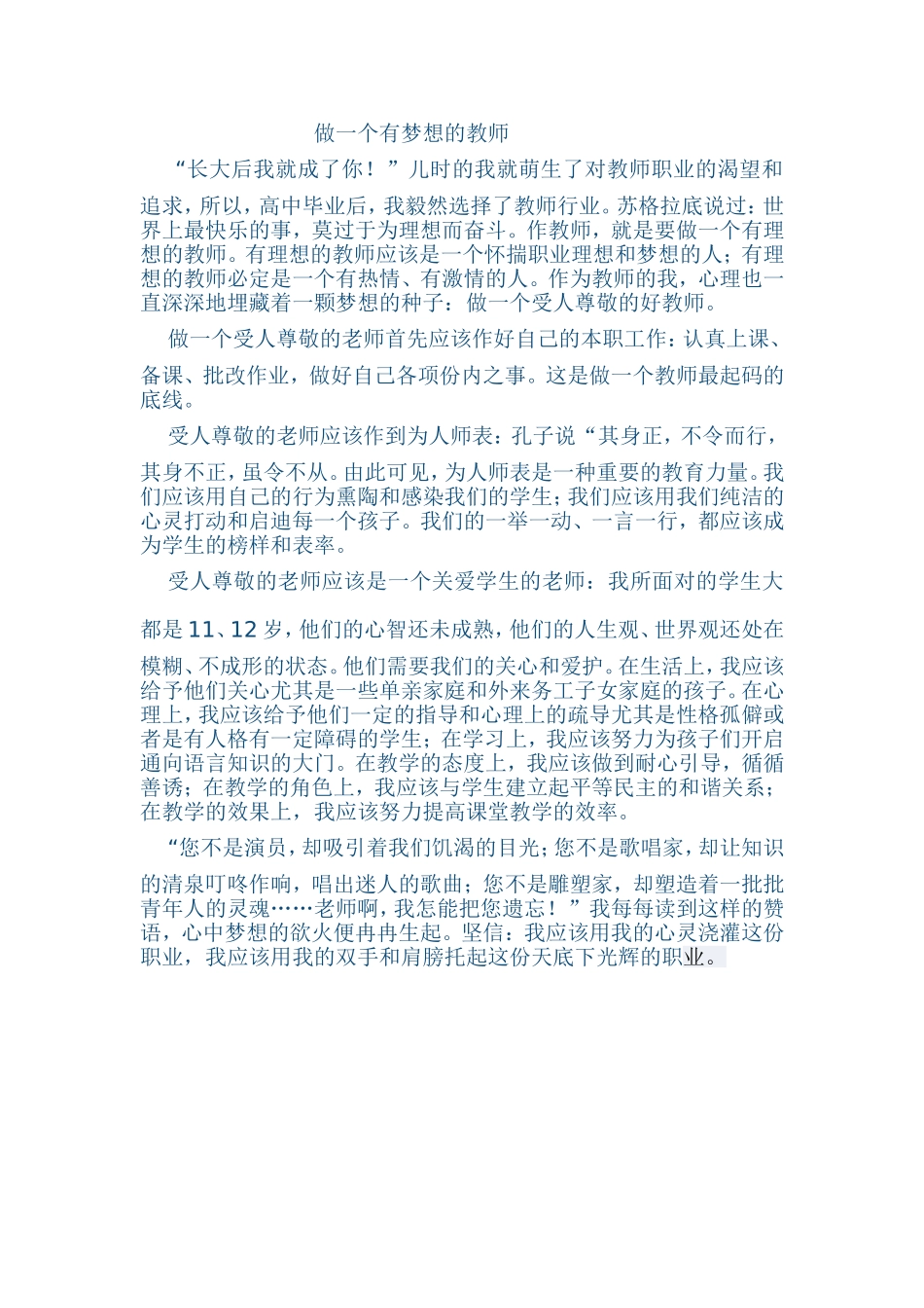 做一个有梦想的教师_第1页