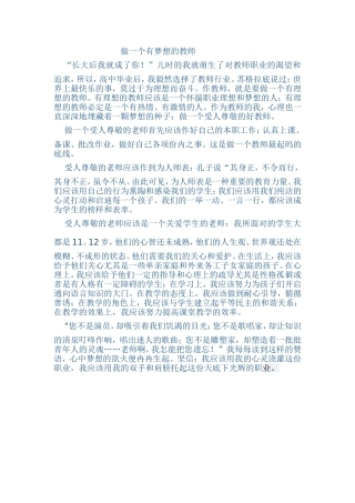 做一个有梦想的教师