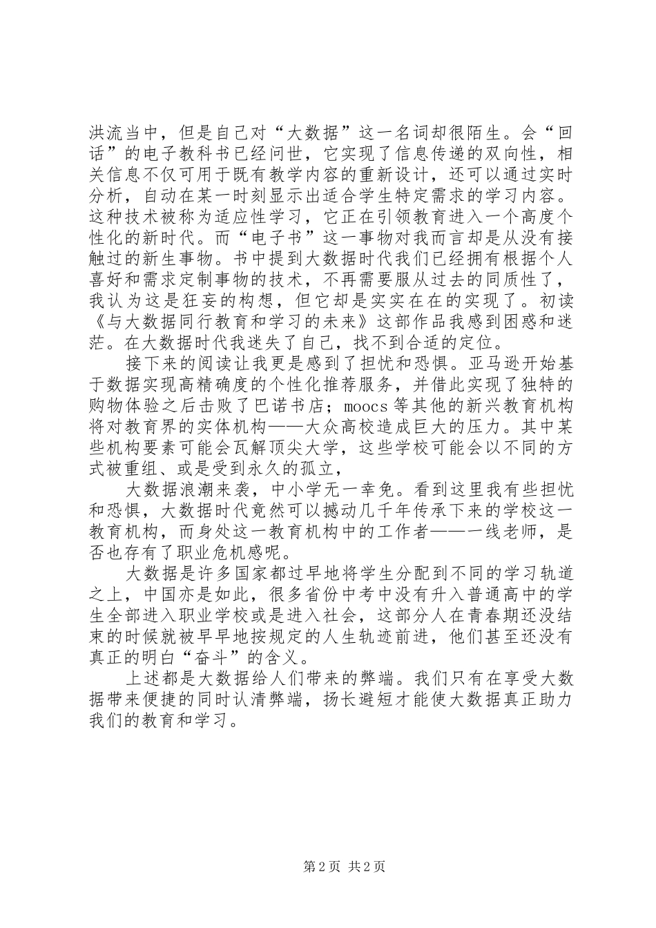 《与大数据同行学习和教育的未来》读后感_第2页