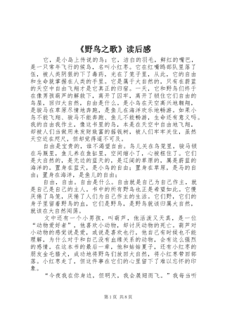 《野鸟之歌》读后感