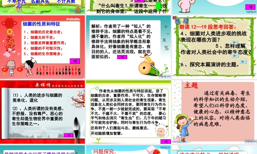 细菌的启示课件