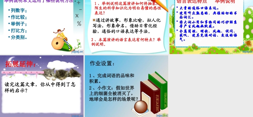 细菌的启示课件